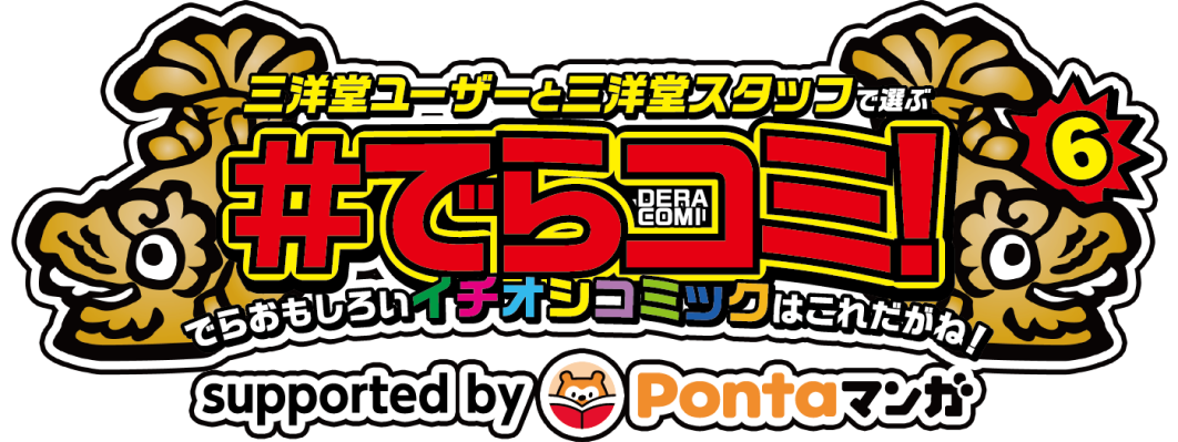 でらコミロゴ