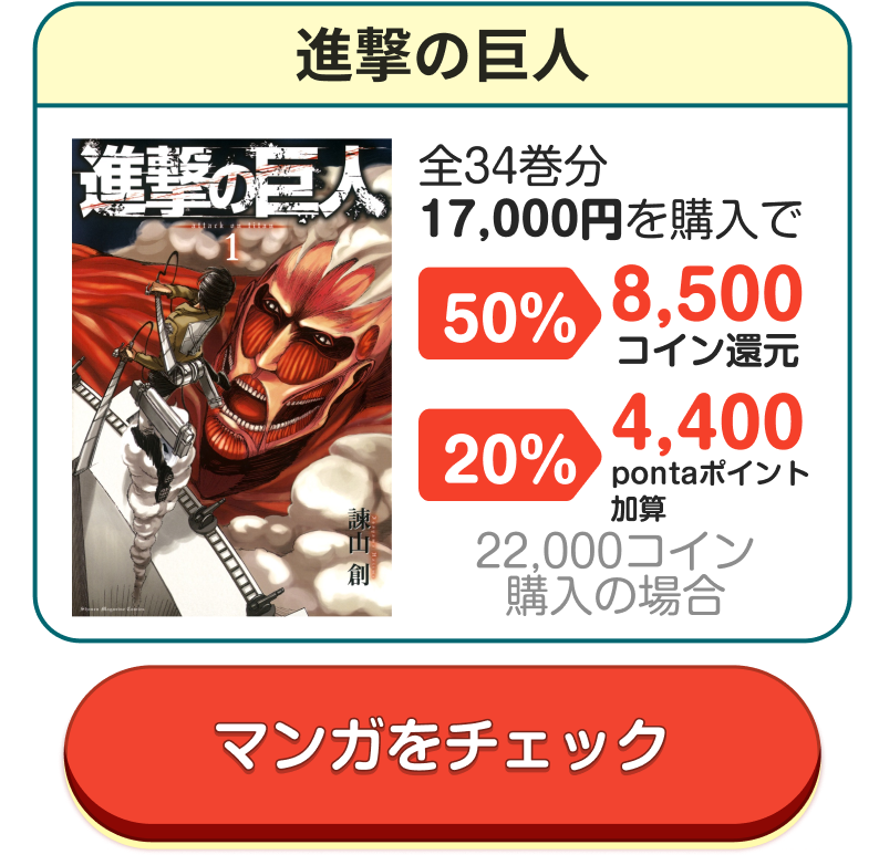 進撃の巨人