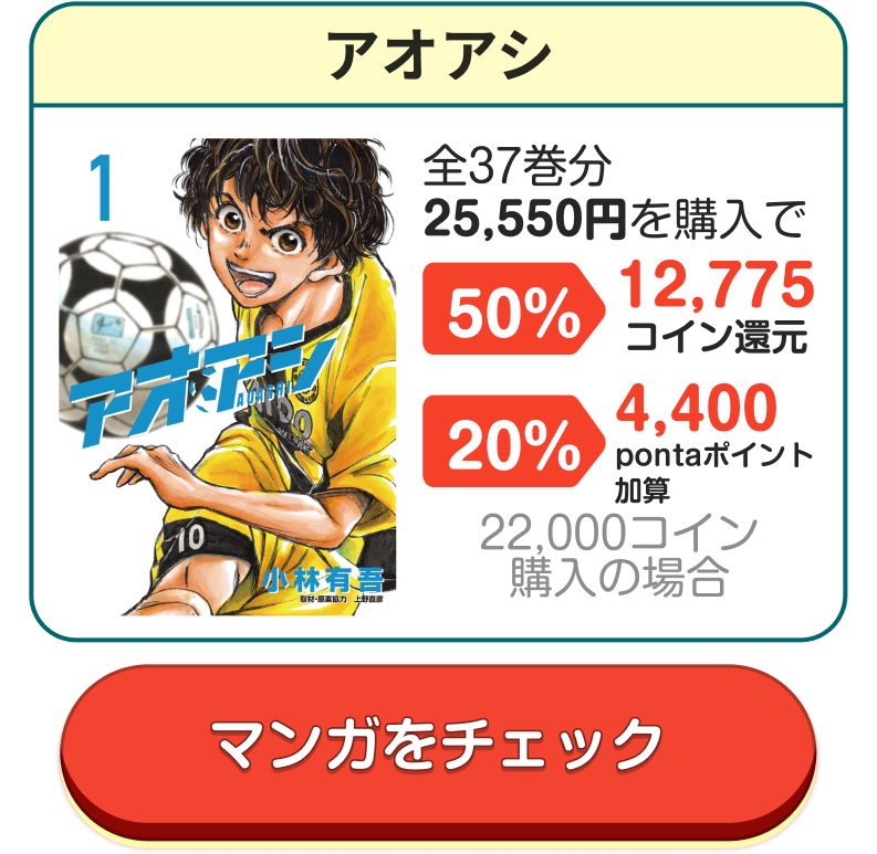 アオアシ