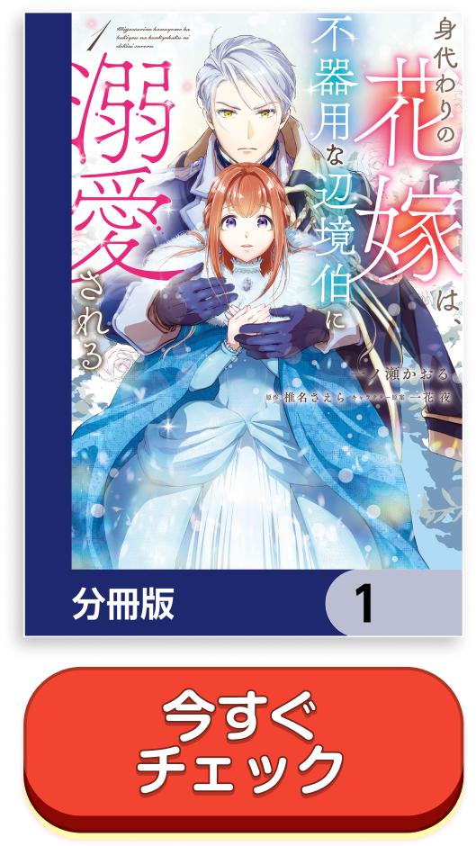 身代わりの花嫁