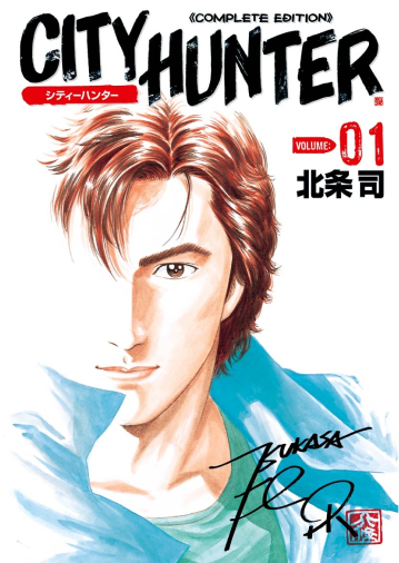 シティーハンター