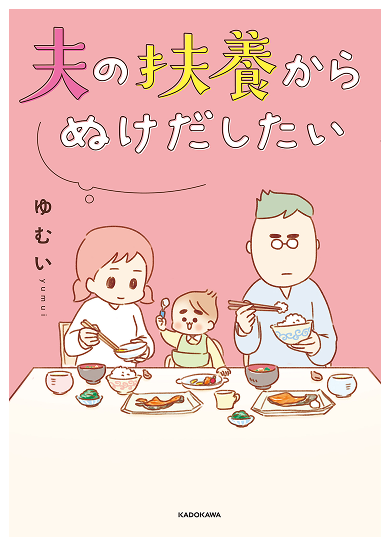 夫の扶養からぬけだしたい【タテスク】