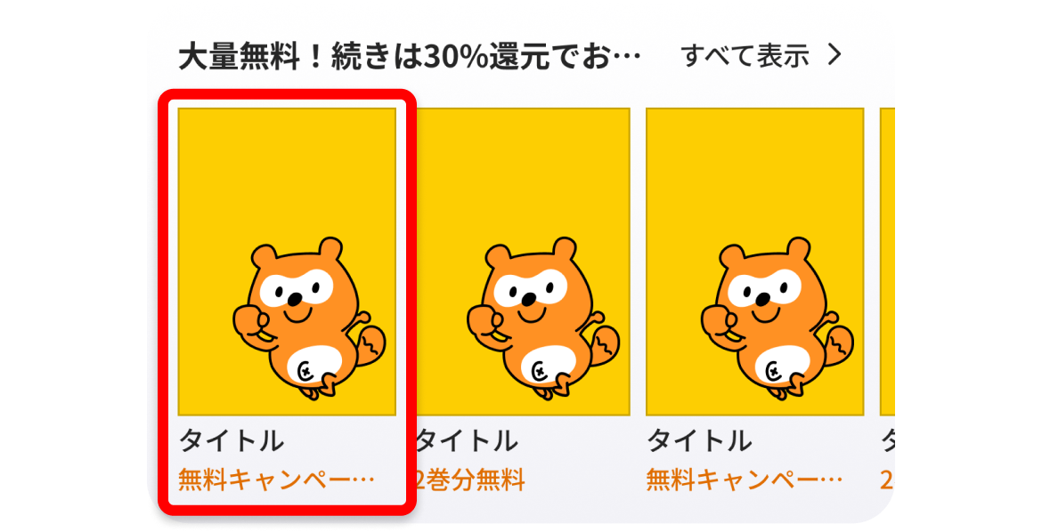 対象マンガを選ぶ