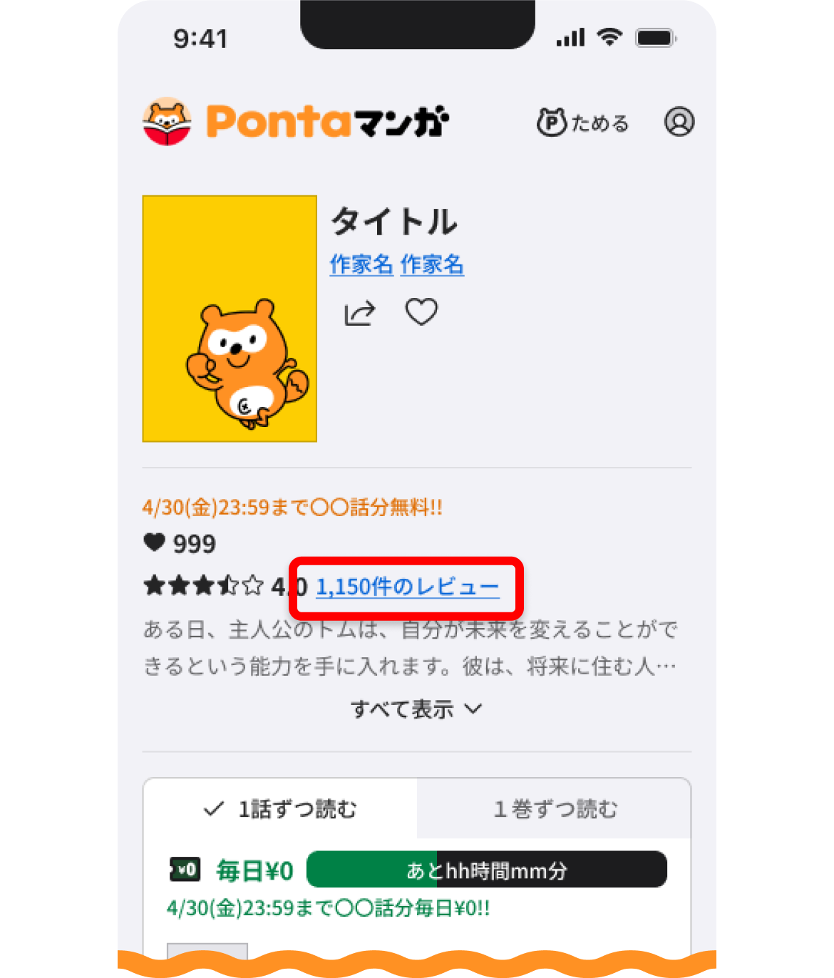 作品詳細内のリンクをタップ！