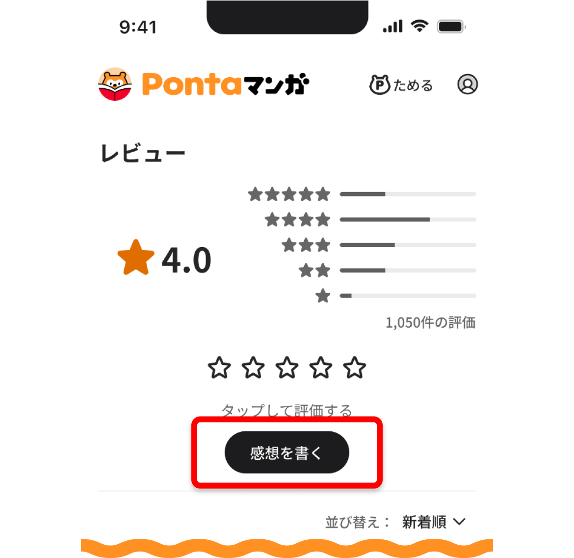 3-「感想を書く」をタップ！