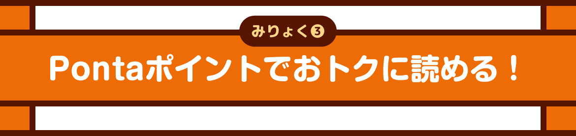 無料マンガが大量!!