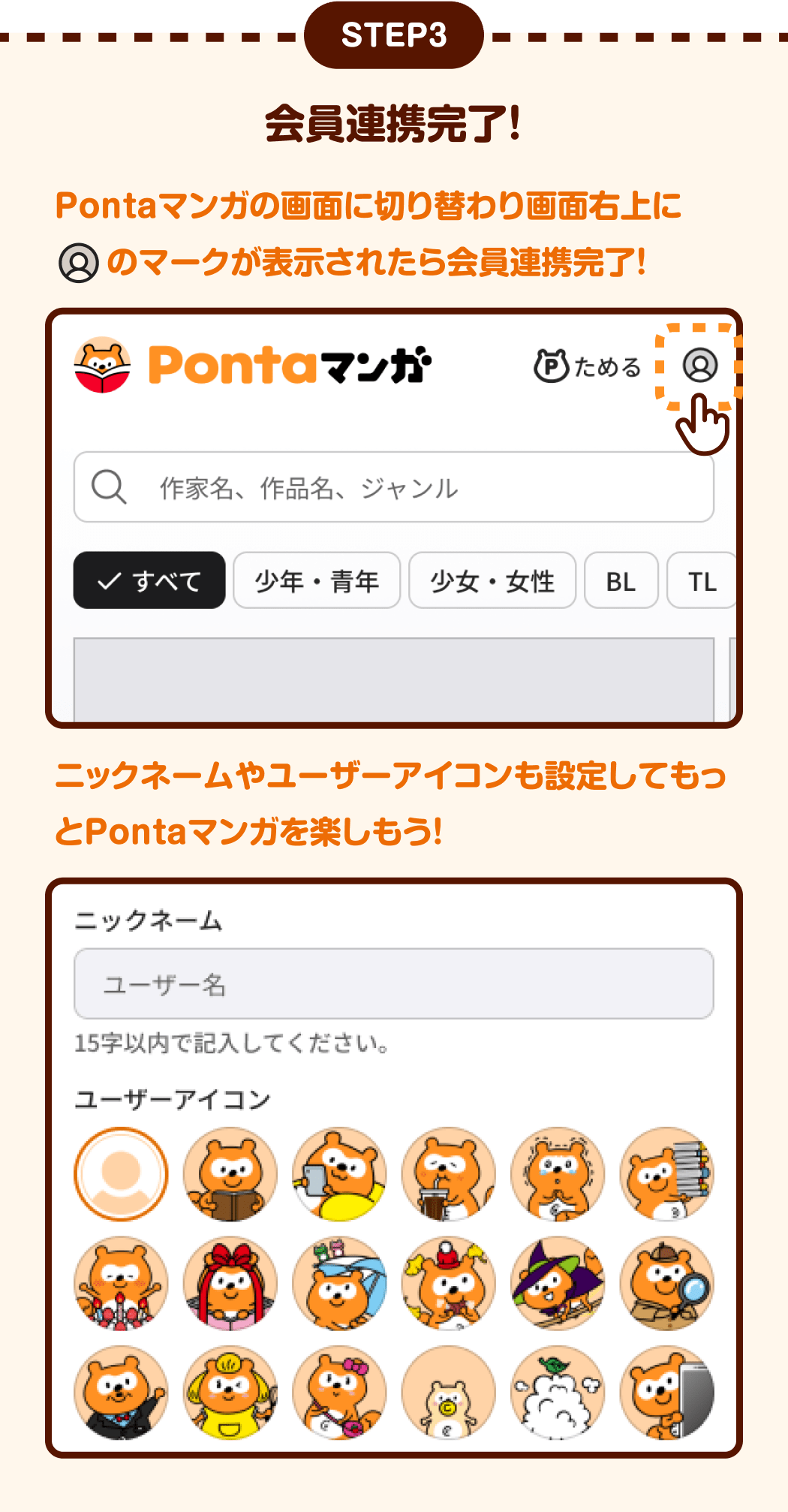ステップ3。Pontaマンガの画面に切り替わり画面右上に人マークが表示されたら会員連携完了！